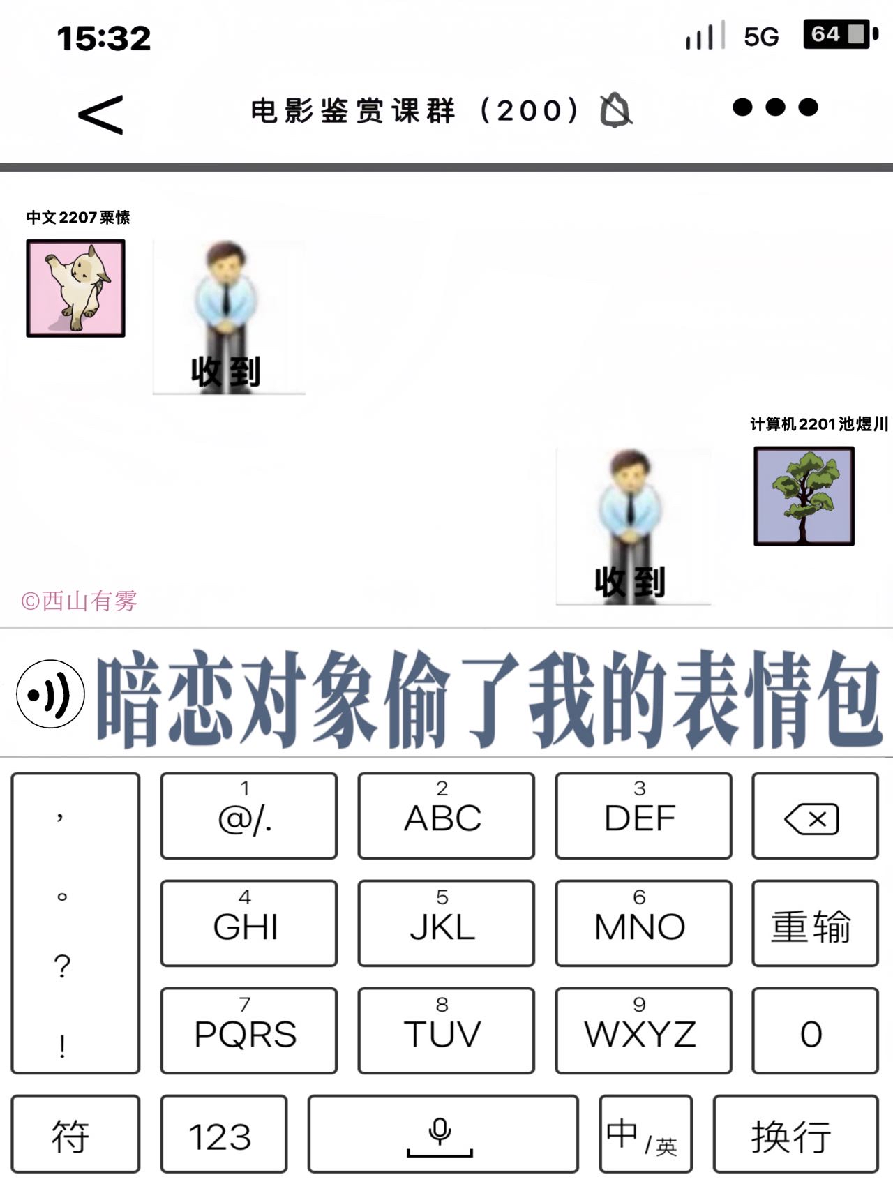 暗恋对象偷了我的表情包免费阅读全文