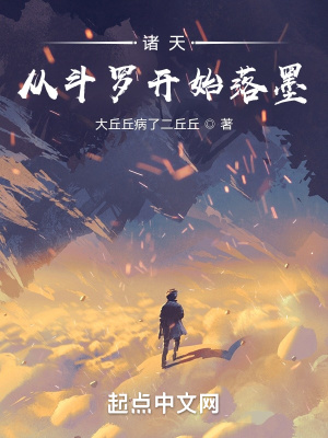 诸天从斗罗开始落墨篱笆好文学