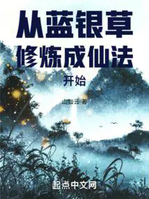 玄幻从蓝银草开始的神级进化(梁萧冰九)免费阅读