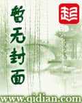 相亲当天豪门继承人拉着我领证一共多少章