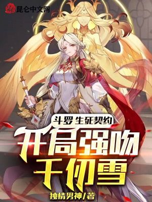 重生斗罗千仞雪同人