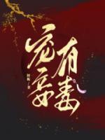 宠妾2k