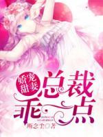 总裁娇宠小甜妻免费
