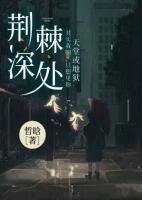 唐黎厉墨免费阅读txt