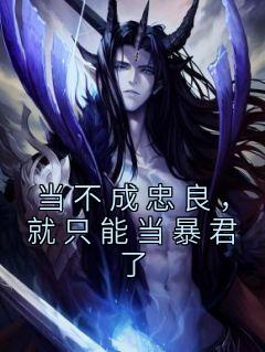 只好认真找工作观看