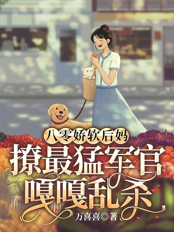 八零娇软小甜妻望烟
