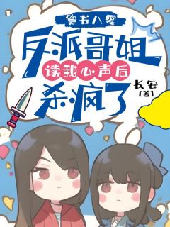 穿书反派是我哥