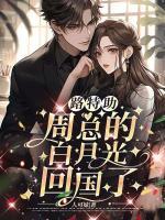 路千宁周北竞最新章节更新内容介绍