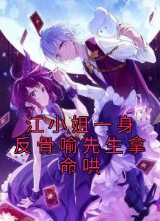 江小姐是什么电视剧里的