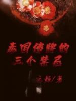 泰国佛牌的三个禁忌是什么
