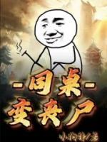 同桌变男友