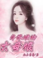 保姆的丈夫