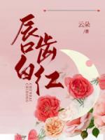 唇红齿白露胸背代表什么生肖