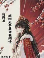 白羽诺顾彦陌