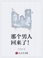 那个男人回来了表情包