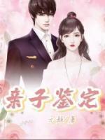 亲子鉴定多少相似度是亲生的