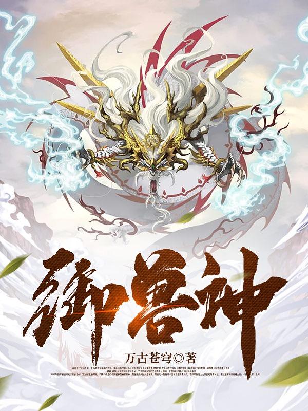 御兽神符