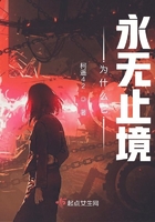 什么叫永无止境