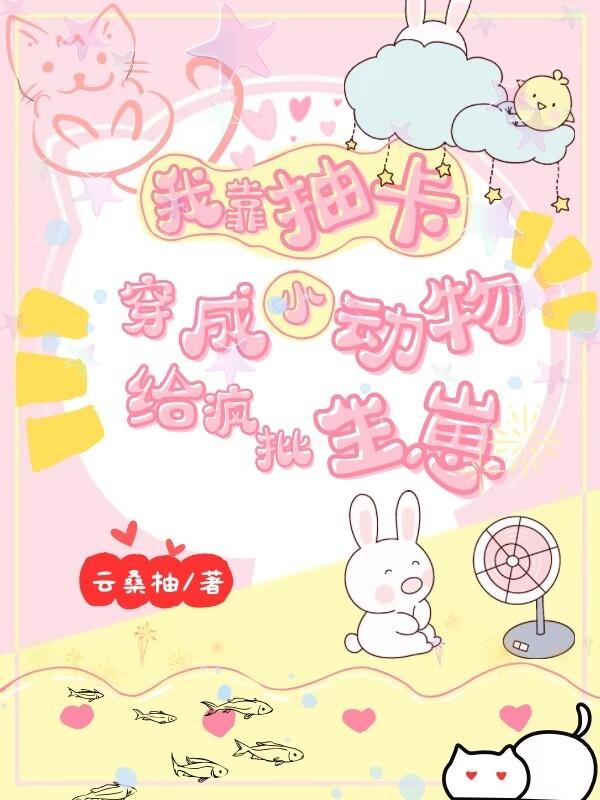 我靠抽卡当领主作者lesliya