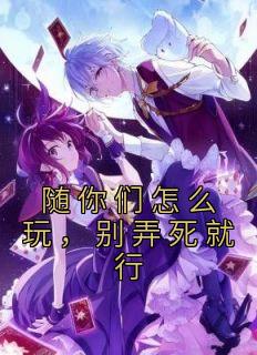 随你怎么样是什么意思