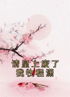 林漠程灵徽