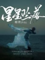 星星坠落头像