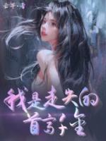 傅容大结局
