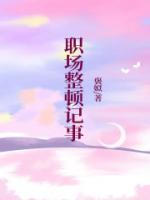 职场整顿00后短剧