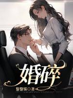 周聿为邬宜完整版