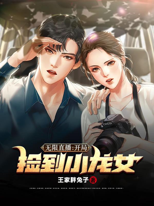 开局捡到小龙女林凡免费阅读