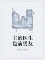 主治大夫是男友知乎