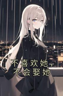 女主姜柚柚