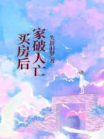 买房家破人亡真实案例