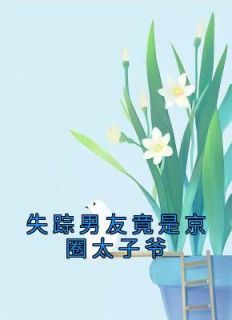 失踪男生死亡