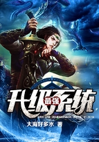 超级修炼系统