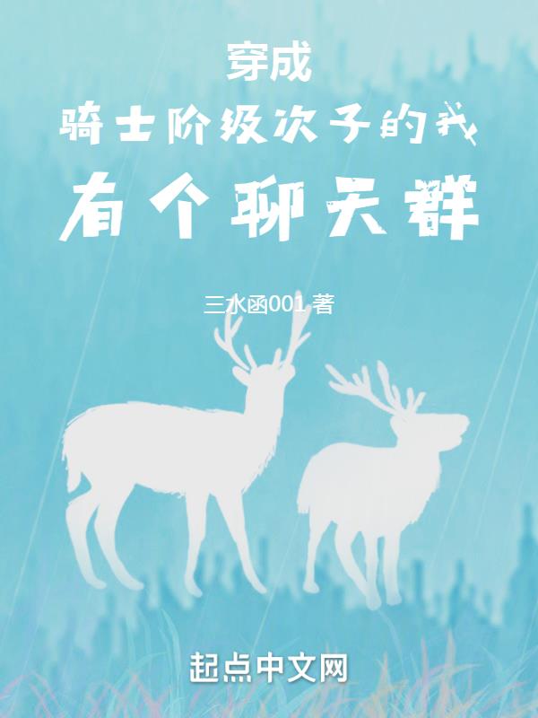 穿越变成骑士