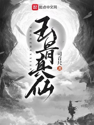 玉骨啥意思