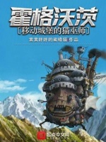 霍格沃茨移动城堡的猫巫师 篱笆好文学