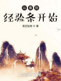 从看到经验条开始免费