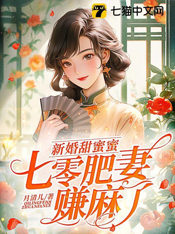 军婚甜蜜蜜俏军嫂在七零赚疯了