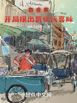 四合院开局赏贾梗三耳光免费阅读