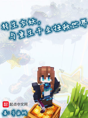 与重生千金拯救世界123vxw