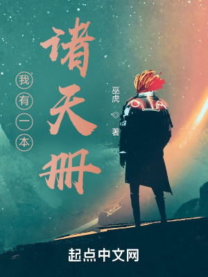 我有一个诸天系统
