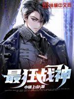 最狂战神免费完整版