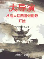 大导演从给大话西游做剧务开始防弹窗