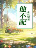 他不配得到我的爱沈凝