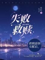 救赎你的过失