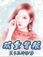 小雅小芳陈明