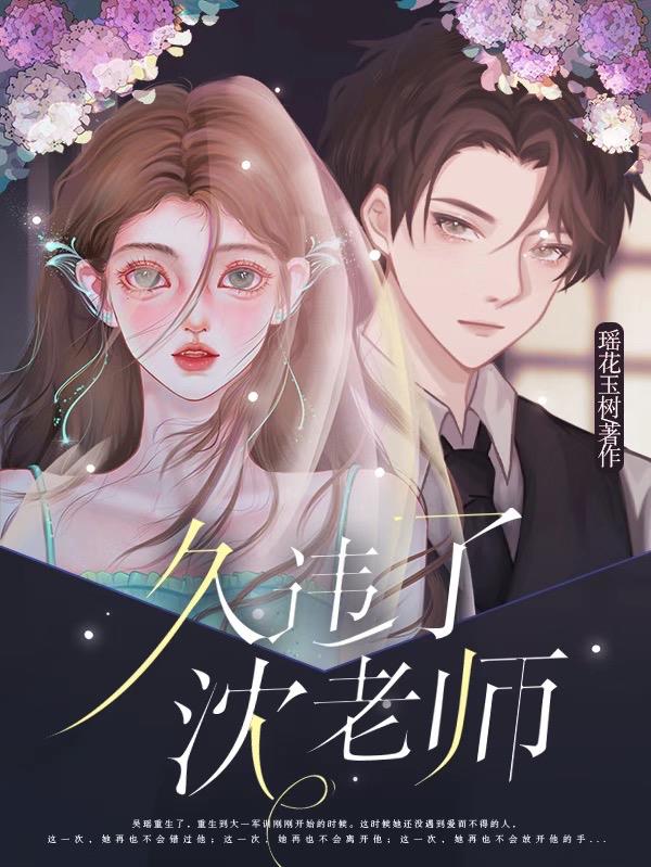沈老师 瑶花玉树