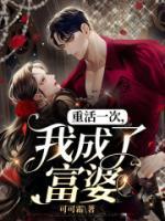 我成了富婆赵和